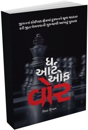 The Art of War by Viral Vaishnav